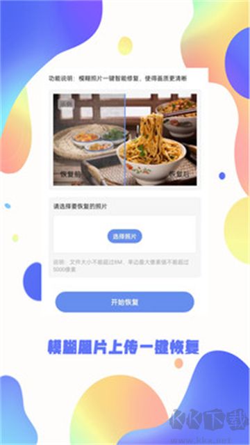 照片恢復大師app