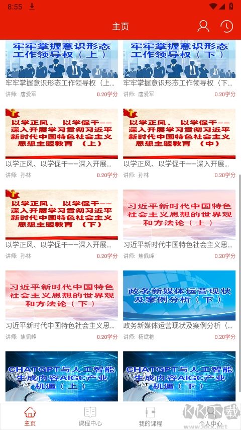 重慶干部網絡學院