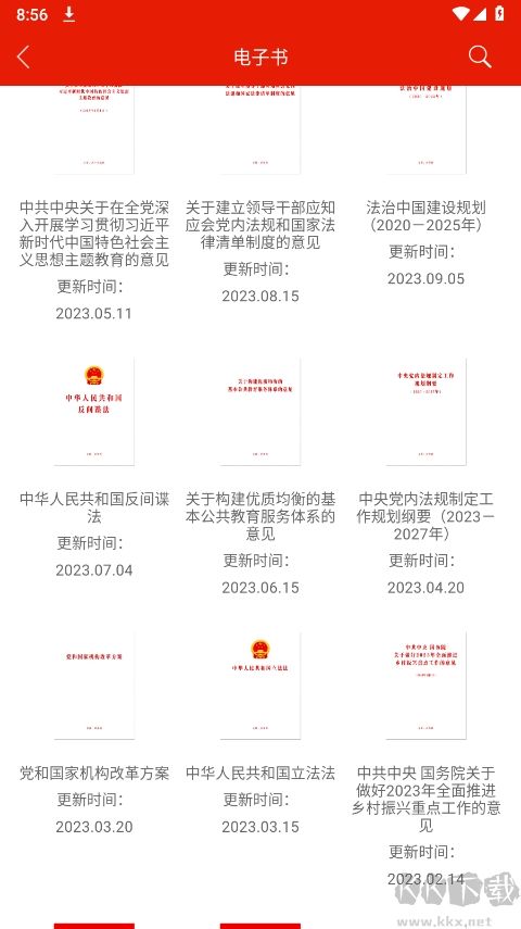 重慶干部網絡學院