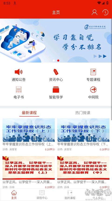 重慶干部網絡學院