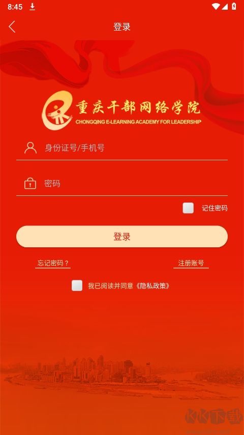 重慶干部網絡學院