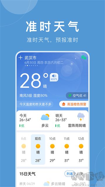 準時天氣app官方版