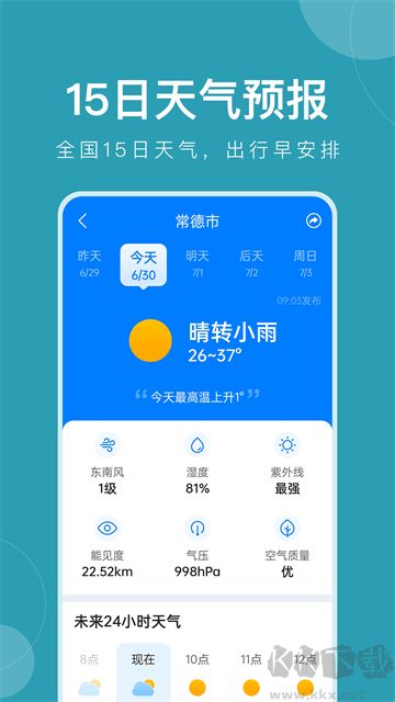 準時天氣app官方版