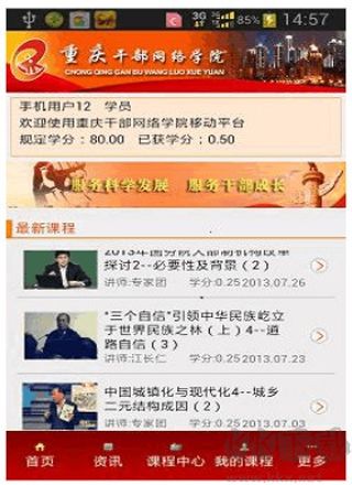 重慶干部網絡學院