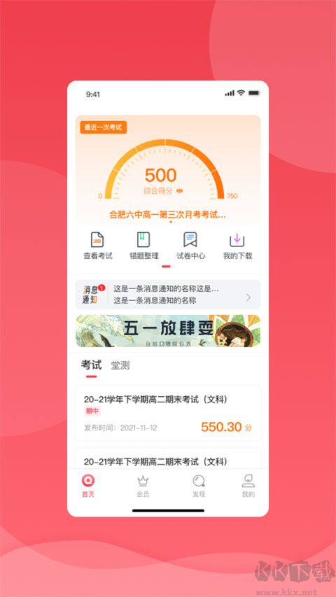 七天學堂查成績