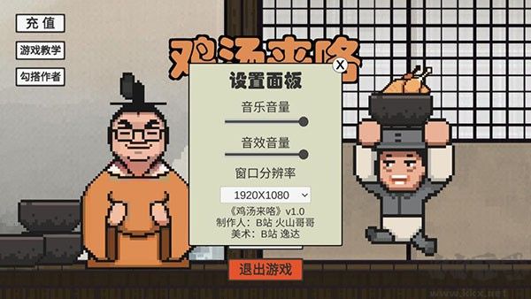 雞湯來咯安卓版