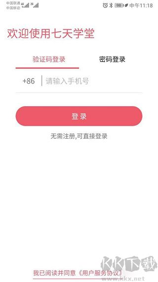 七天學堂查成績