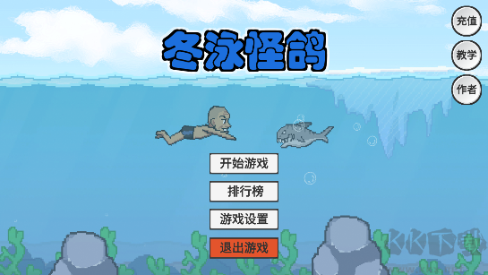 冬泳怪鴿最新版