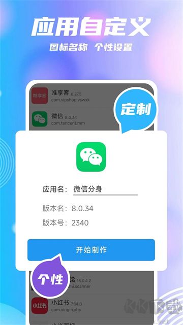 團團分身app