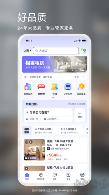 相寓app