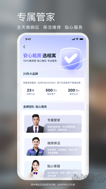 相寓app