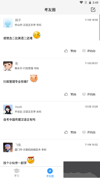 自考友