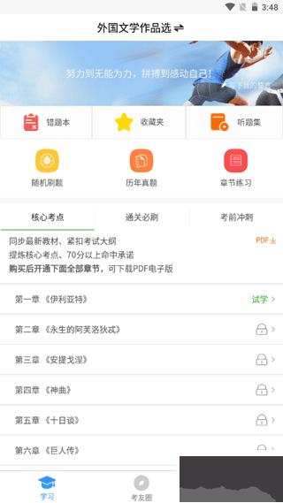 自考友
