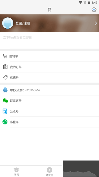 自考友