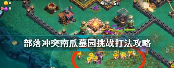 部落沖突無限金幣版