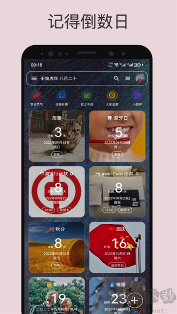 記得日子