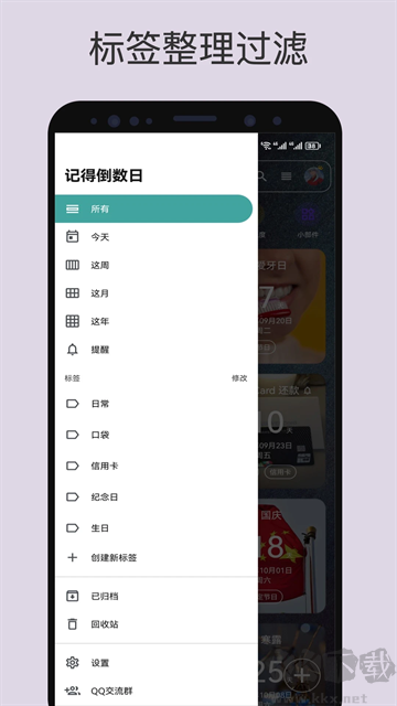 記得日子
