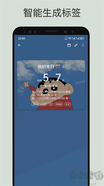 記得日子