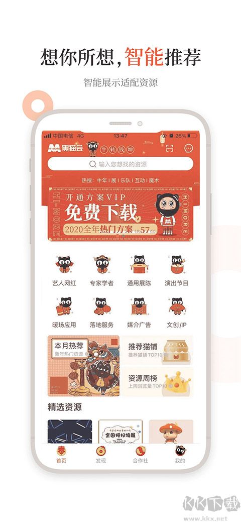 黑貓會