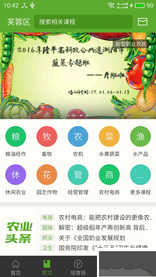 湘農科教云