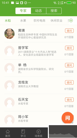 湘農科教云