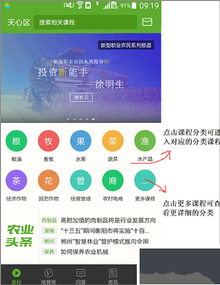 湘農科教云