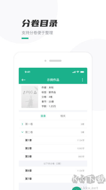 口袋寫作最新版