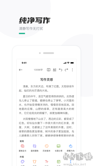 口袋寫作最新版