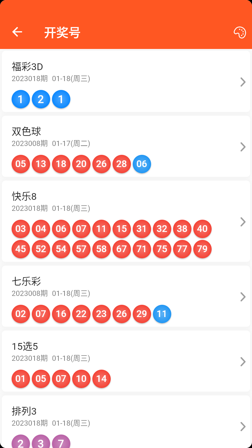 彩計劃軟件安卓客戶端