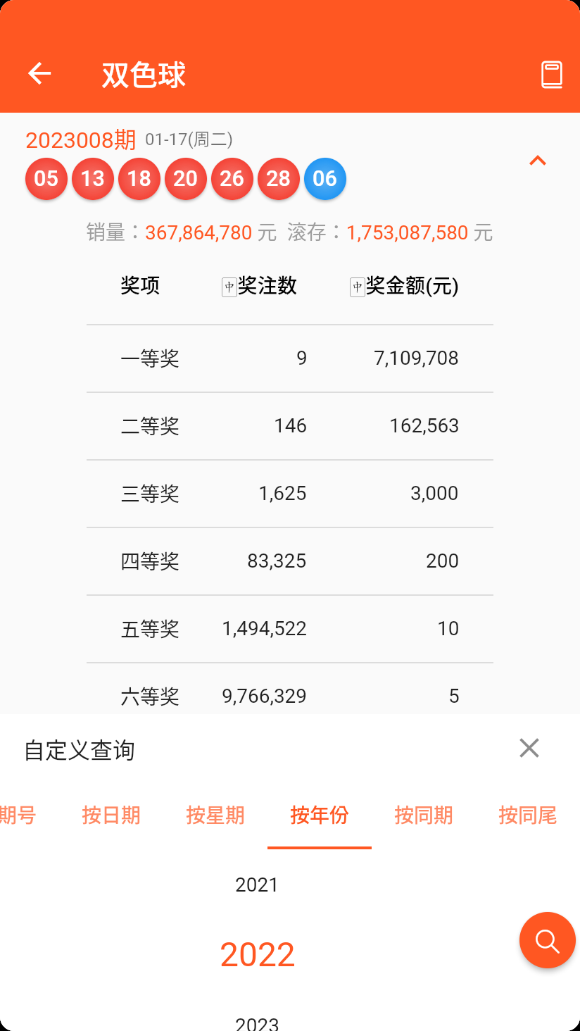 彩計劃軟件安卓客戶端