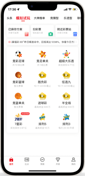 彩民之家平臺手機客戶端
