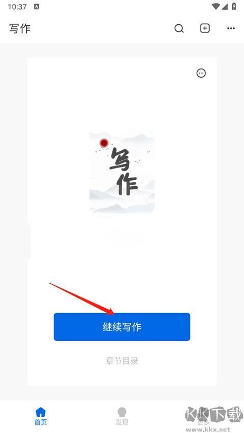 寫作家