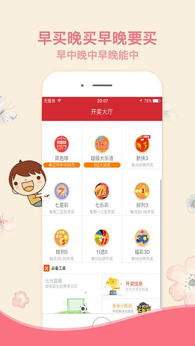 500彩票網官方安卓版APP