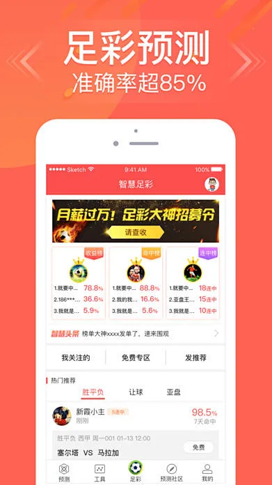 旺彩雙色球APP官方v5.192.003正式版