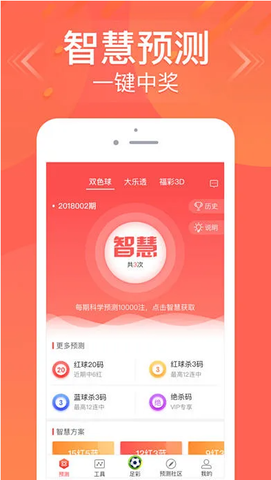 旺彩雙色球APP官方v5.192.003正式版