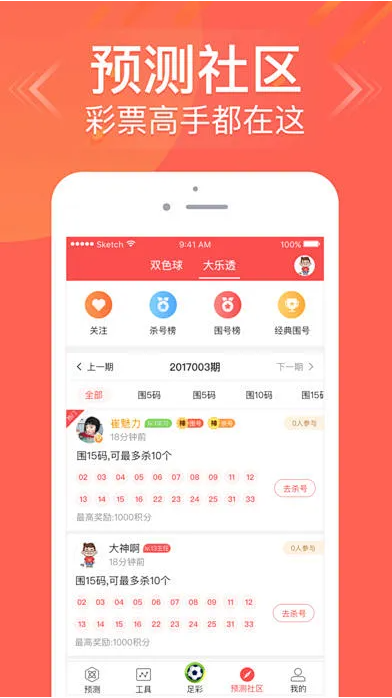 旺彩雙色球APP官方v5.192.003正式版