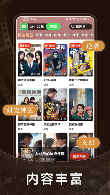 短劇之家app
