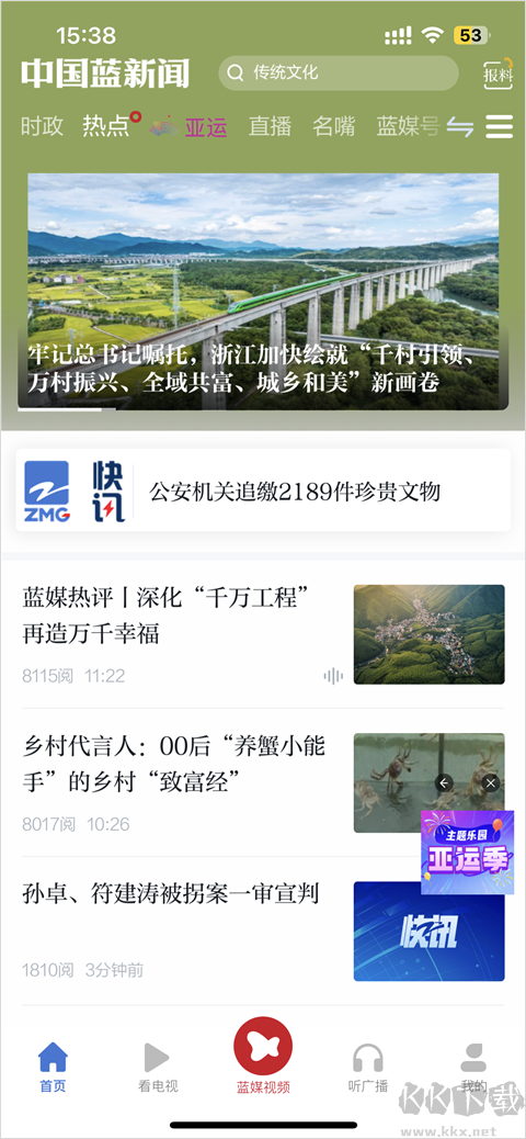 中國藍新聞