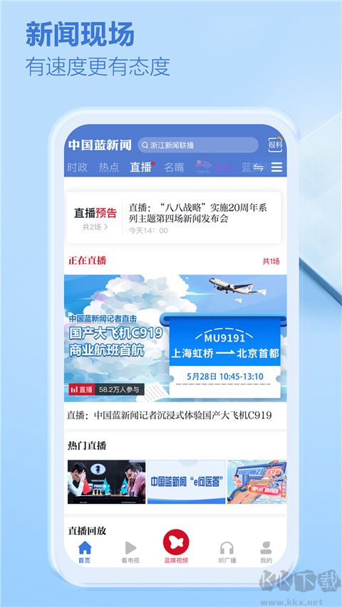 中國藍新聞