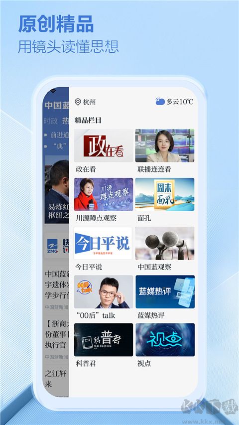 中國藍新聞