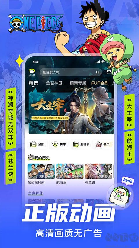 愛奇藝動漫