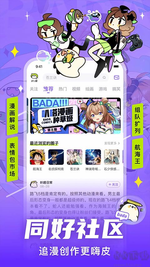 愛奇藝動漫