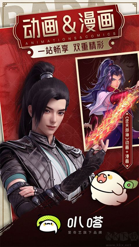 愛奇藝動漫