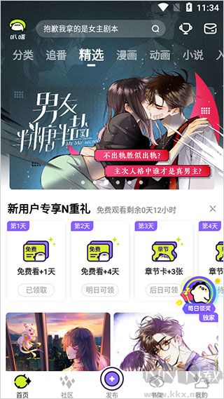 愛奇藝動漫