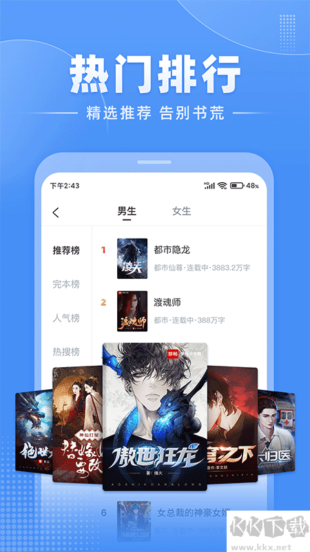 江湖小說