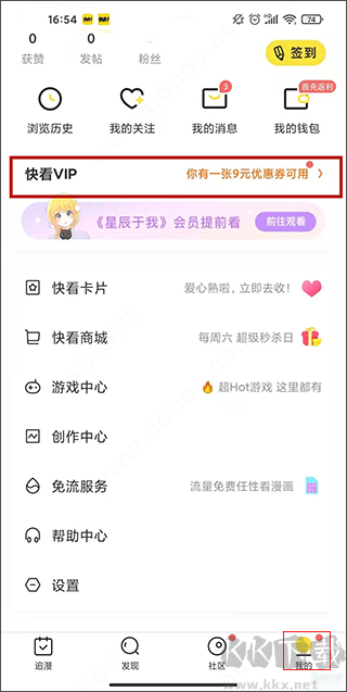 快看漫畫