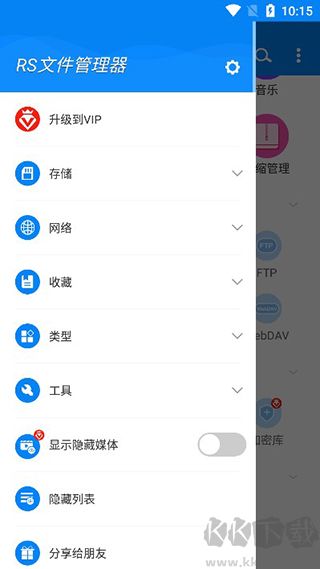 rs文件管理器
