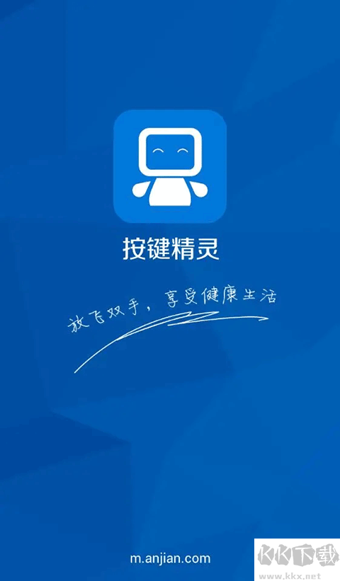 按鍵精靈