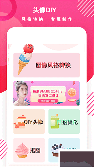 頭像制作diy