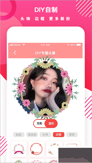 頭像制作diy